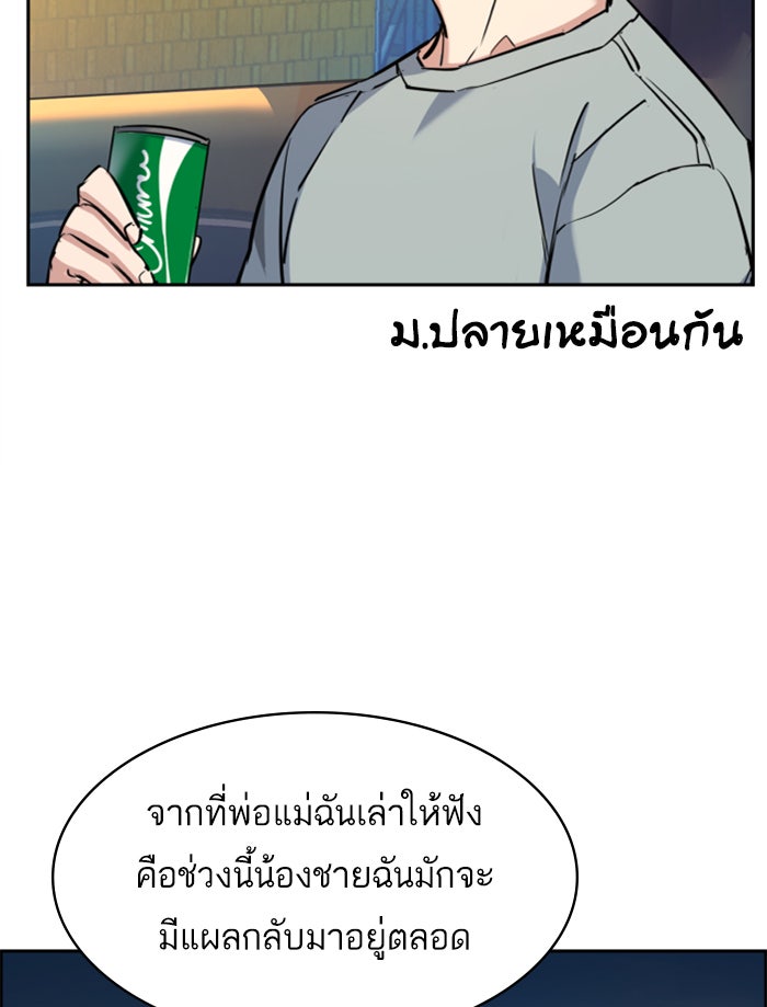 พี่ชายสายบอดี้การ์ด - หน้า 29