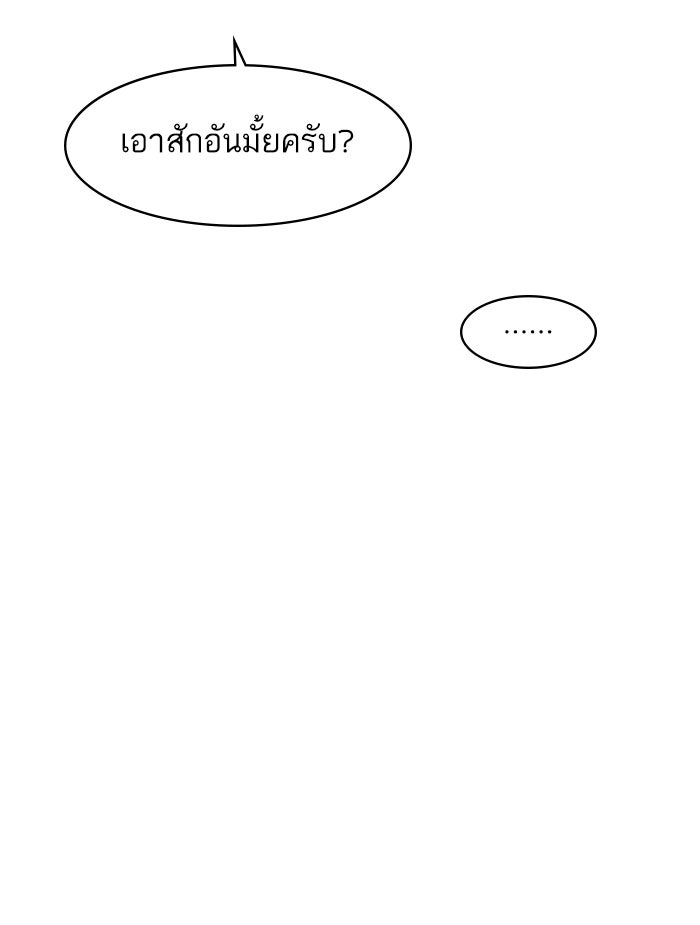 พี่ชายสายบอดี้การ์ด - หน้า 55