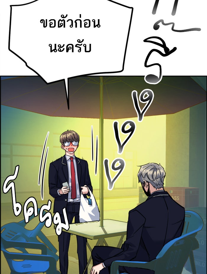 พี่ชายสายบอดี้การ์ด - หน้า 69