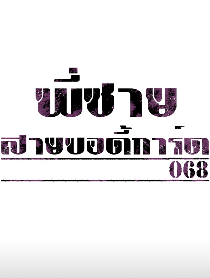 พี่ชายสายบอดี้การ์ด - หน้า 9