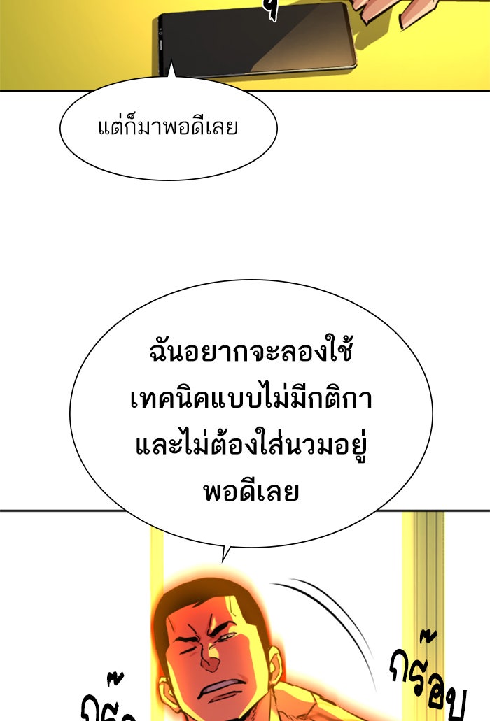 พี่ชายสายบอดี้การ์ด - หน้า 84
