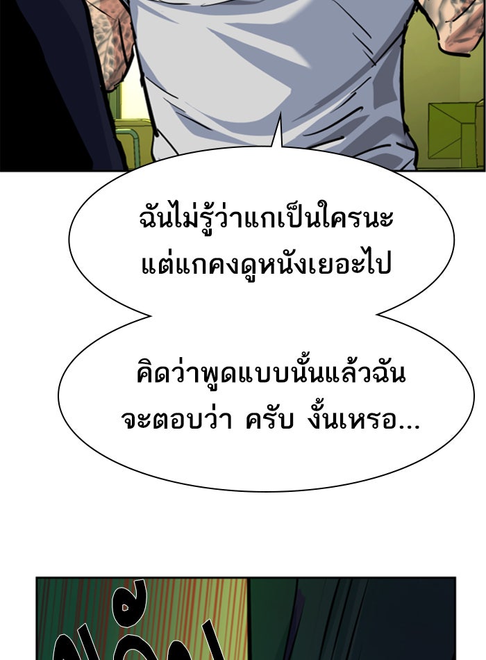 พี่ชายสายบอดี้การ์ด - หน้า 74