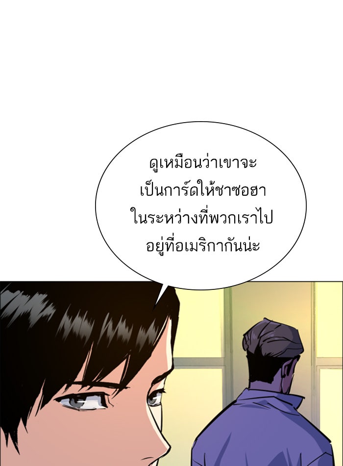พี่ชายสายบอดี้การ์ด - หน้า 74