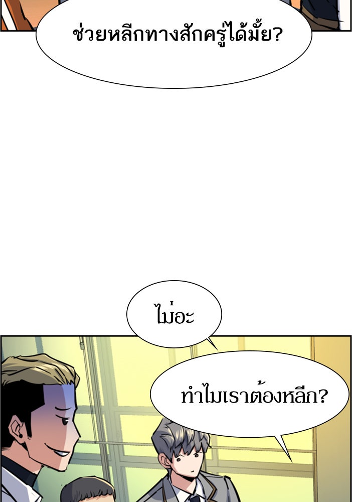 พี่ชายสายบอดี้การ์ด - หน้า 92