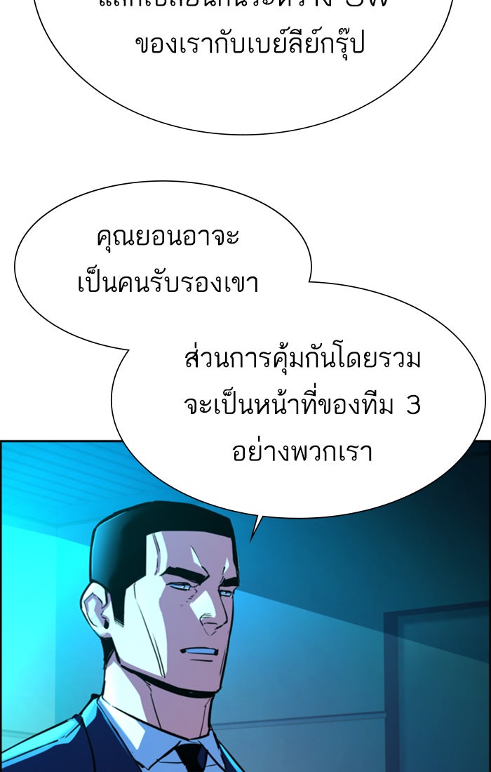 พี่ชายสายบอดี้การ์ด - หน้า 53
