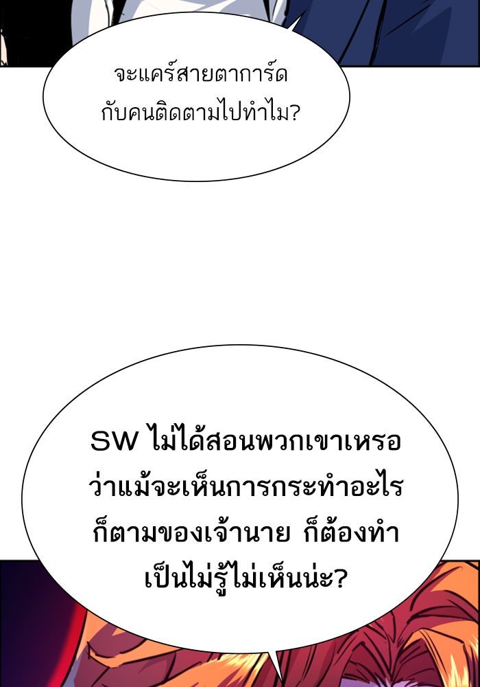 พี่ชายสายบอดี้การ์ด - หน้า 71