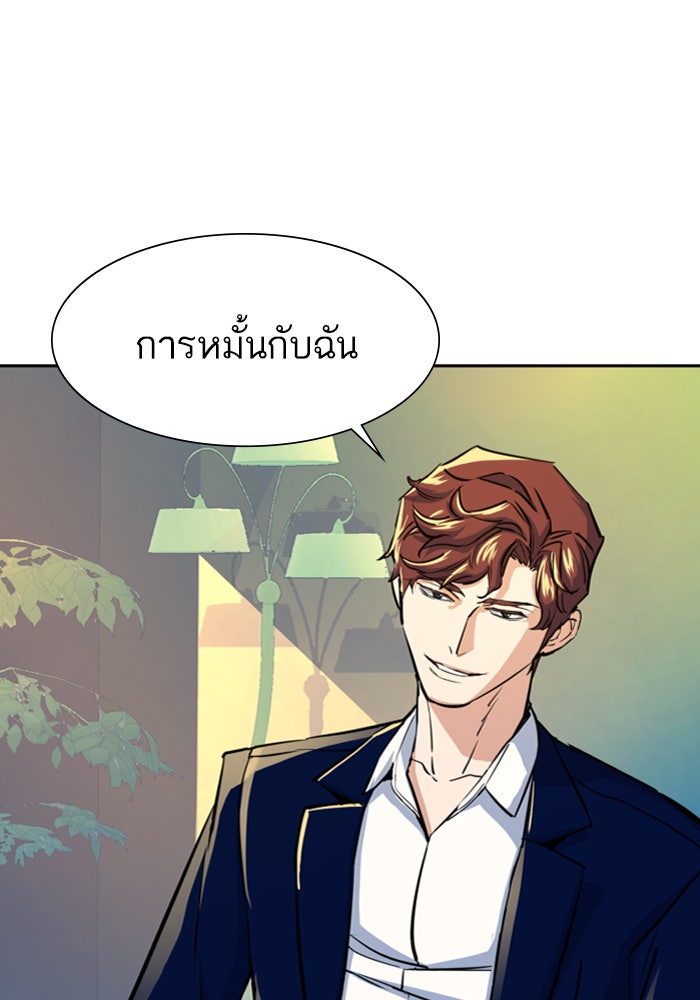 พี่ชายสายบอดี้การ์ด - หน้า 86
