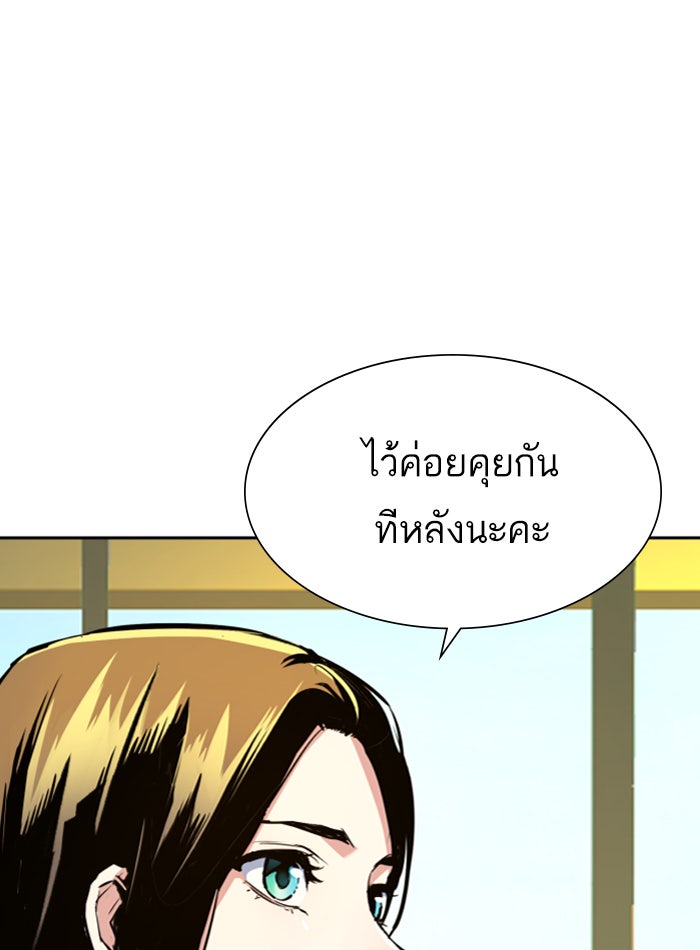 พี่ชายสายบอดี้การ์ด - หน้า 89