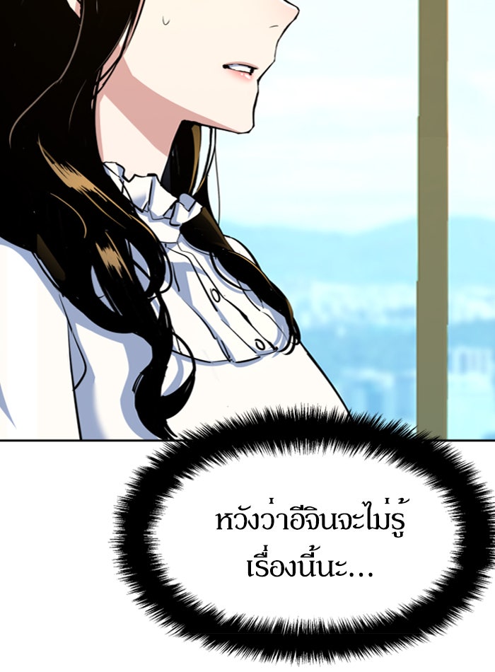 พี่ชายสายบอดี้การ์ด - หน้า 90