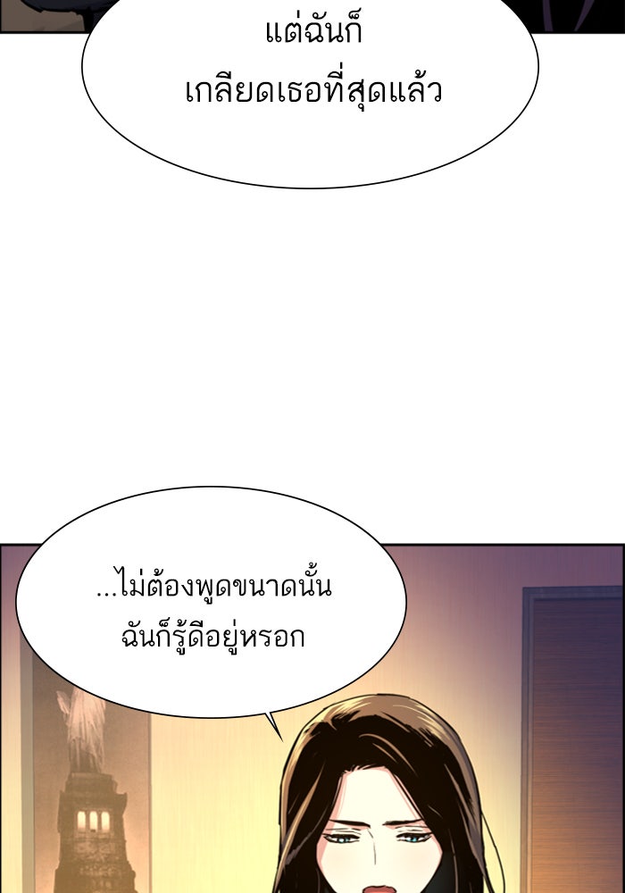 พี่ชายสายบอดี้การ์ด - หน้า 67