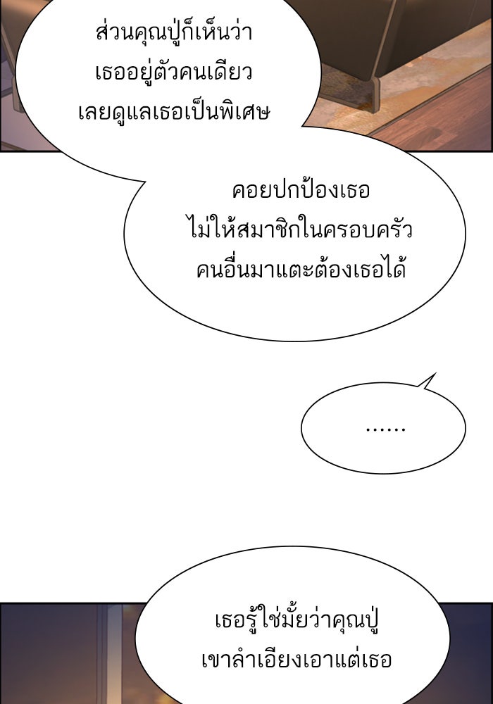 พี่ชายสายบอดี้การ์ด - หน้า 74