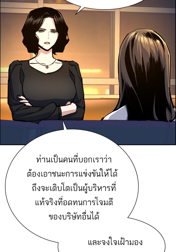 พี่ชายสายบอดี้การ์ด - หน้า 75