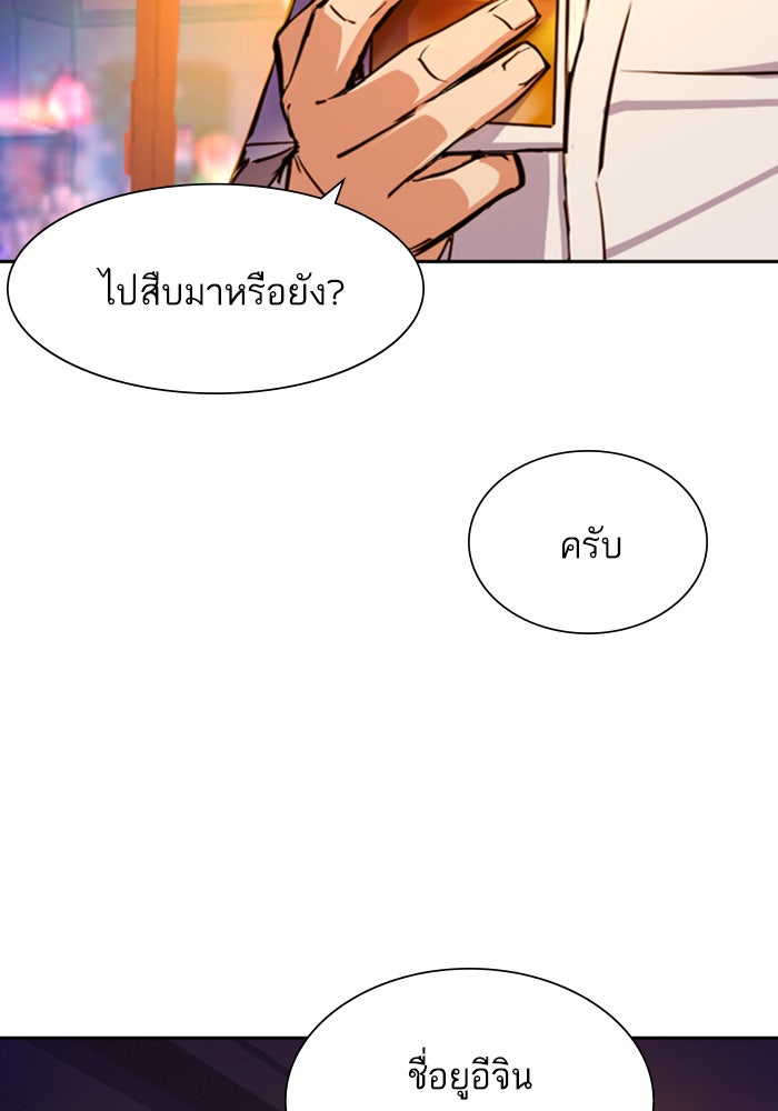 พี่ชายสายบอดี้การ์ด - หน้า 86