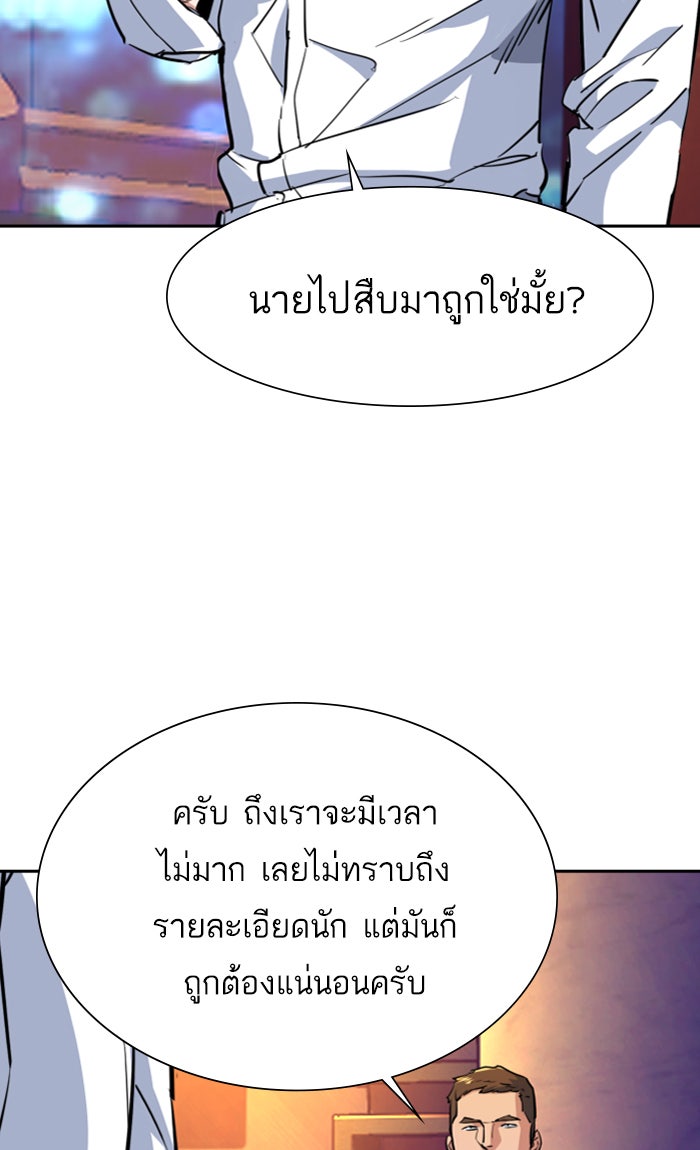 พี่ชายสายบอดี้การ์ด - หน้า 89