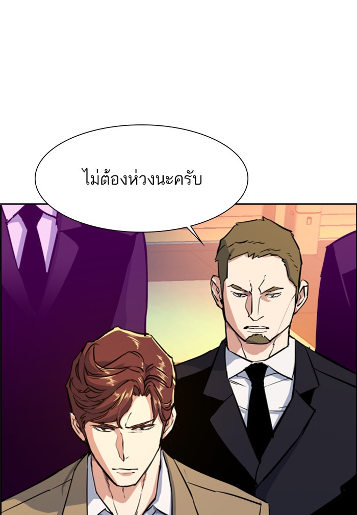 พี่ชายสายบอดี้การ์ด - หน้า 99