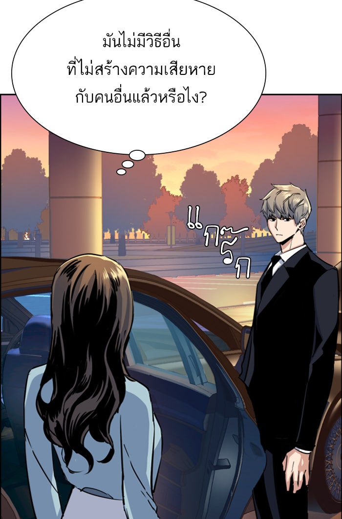 พี่ชายสายบอดี้การ์ด - หน้า 48