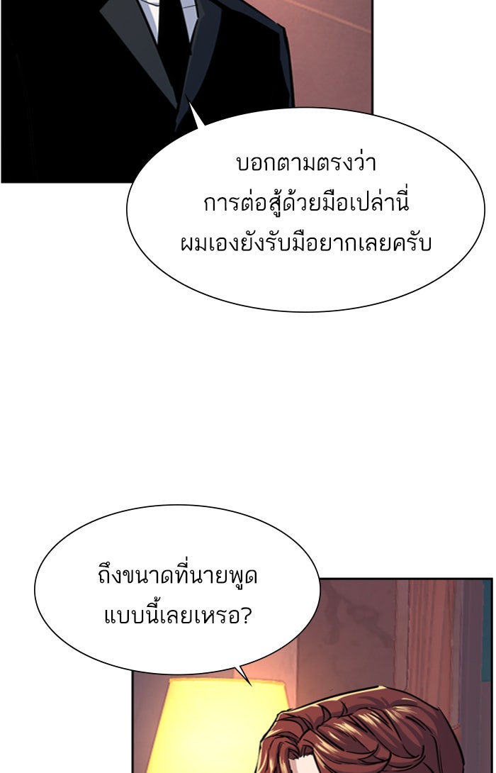 พี่ชายสายบอดี้การ์ด - หน้า 6