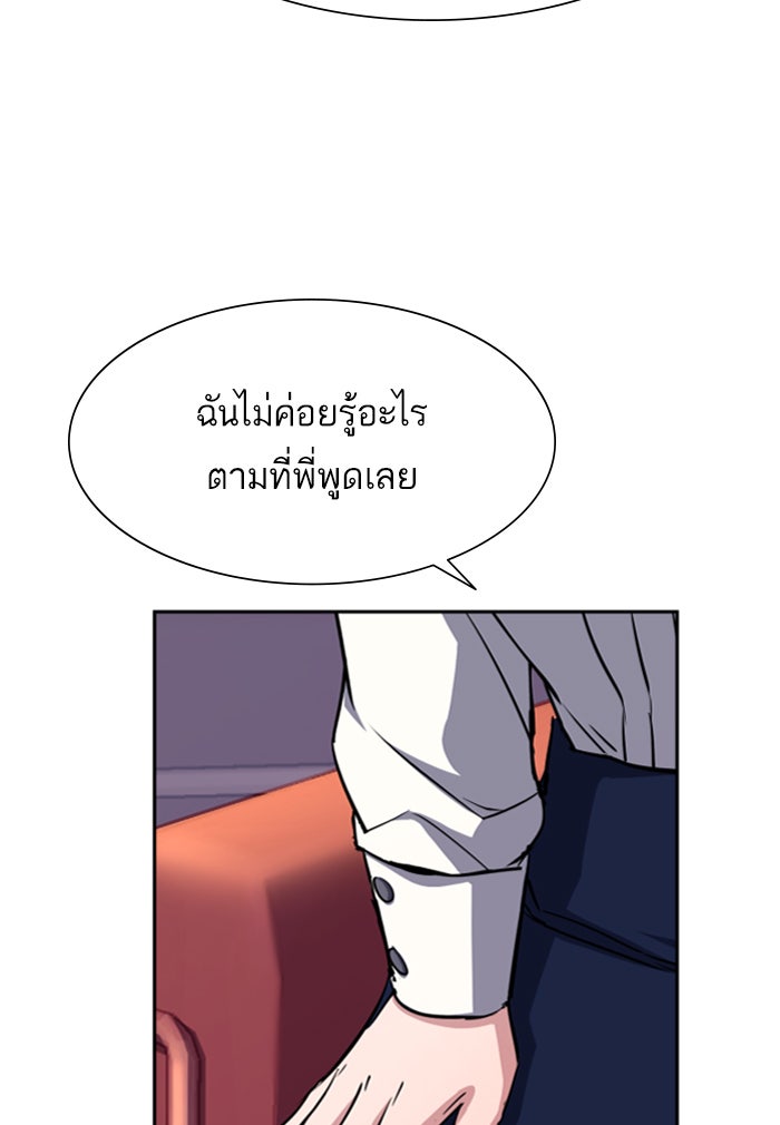 พี่ชายสายบอดี้การ์ด - หน้า 116