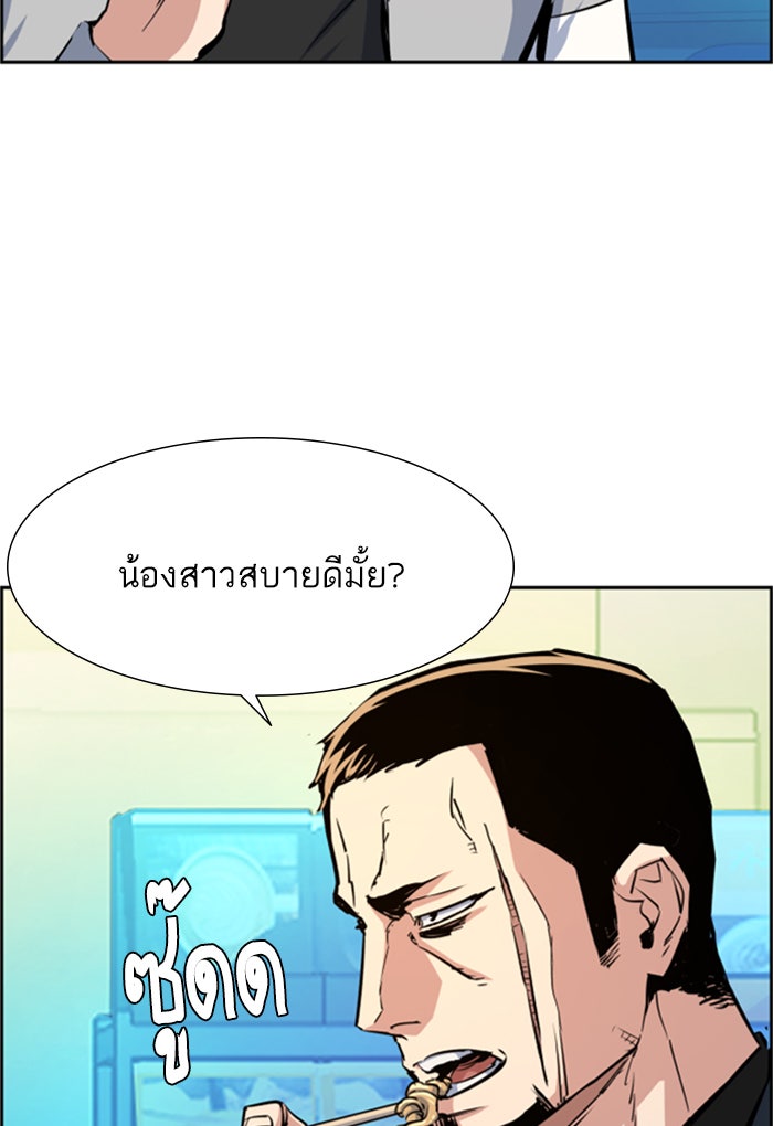 พี่ชายสายบอดี้การ์ด - หน้า 97