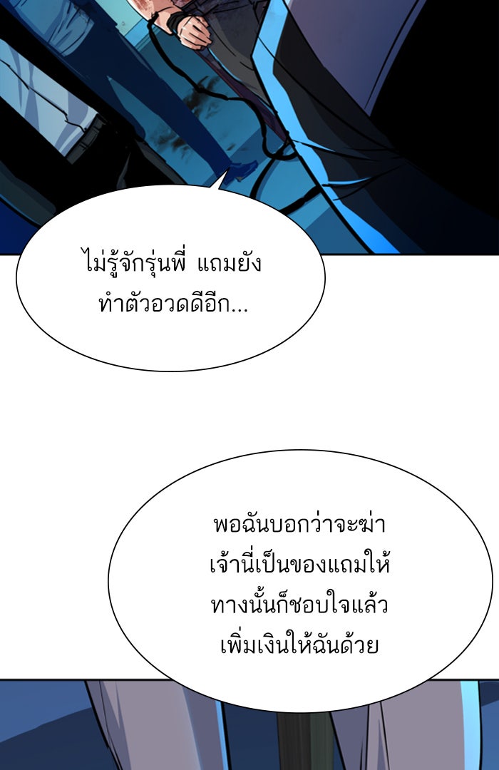 พี่ชายสายบอดี้การ์ด - หน้า 79