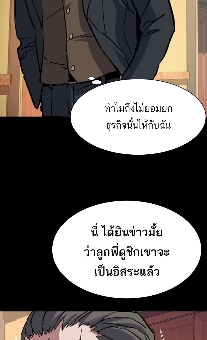 พี่ชายสายบอดี้การ์ด - หน้า 79