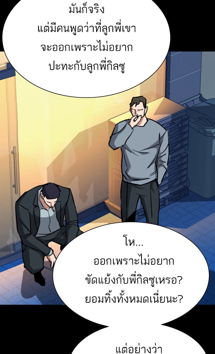 พี่ชายสายบอดี้การ์ด - หน้า 82