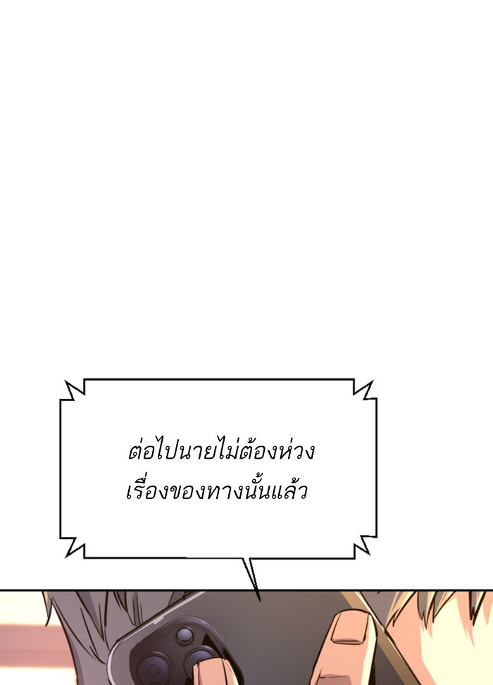 พี่ชายสายบอดี้การ์ด - หน้า 73