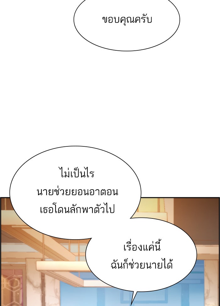 พี่ชายสายบอดี้การ์ด - หน้า 76