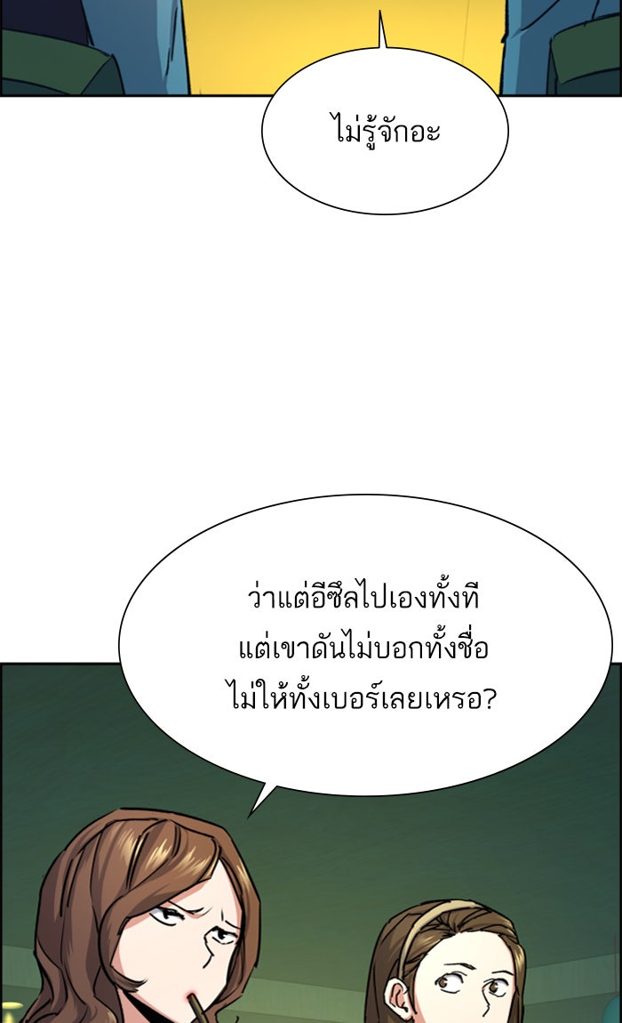 พี่ชายสายบอดี้การ์ด - หน้า 73