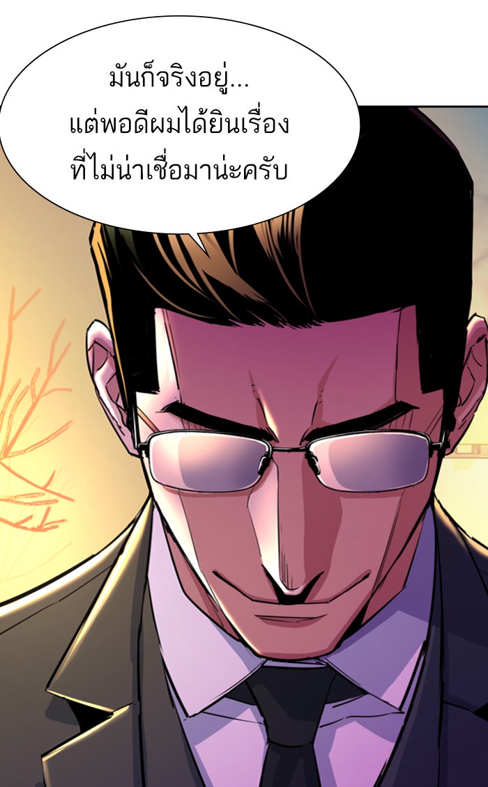 พี่ชายสายบอดี้การ์ด - หน้า 45