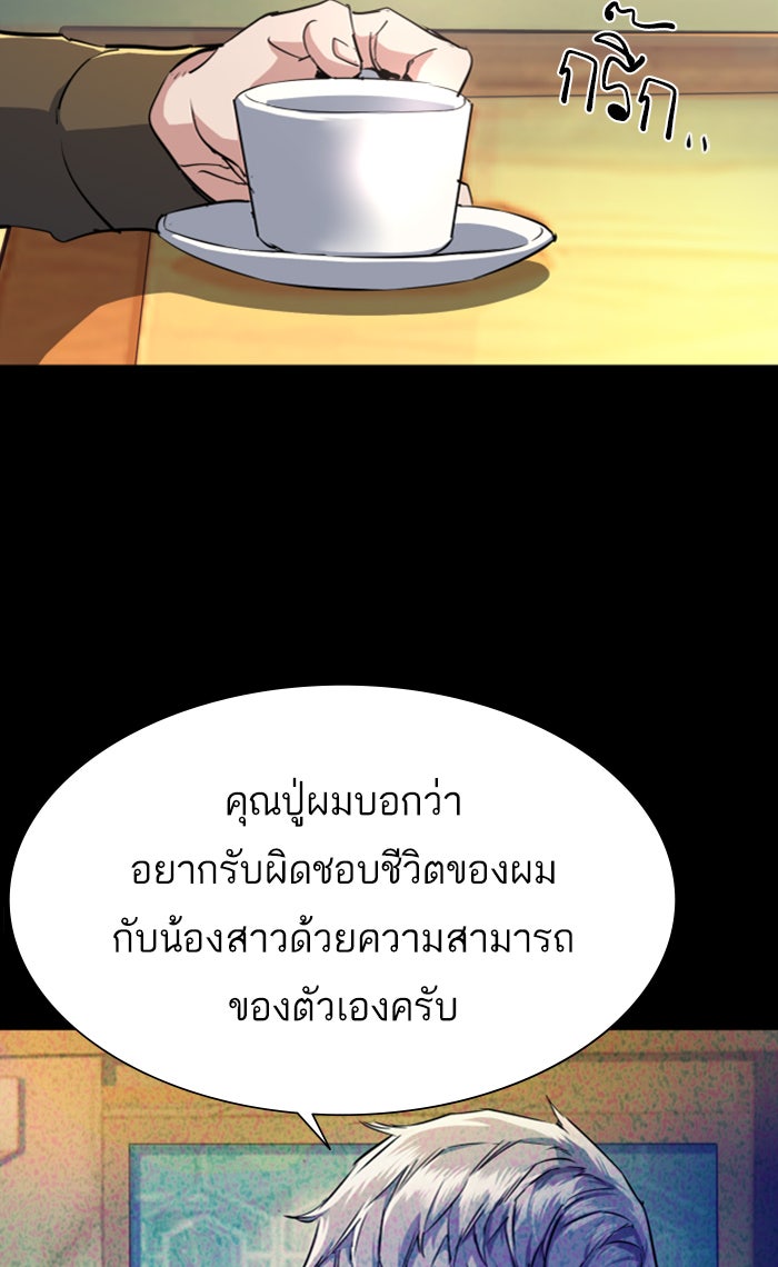 พี่ชายสายบอดี้การ์ด - หน้า 52