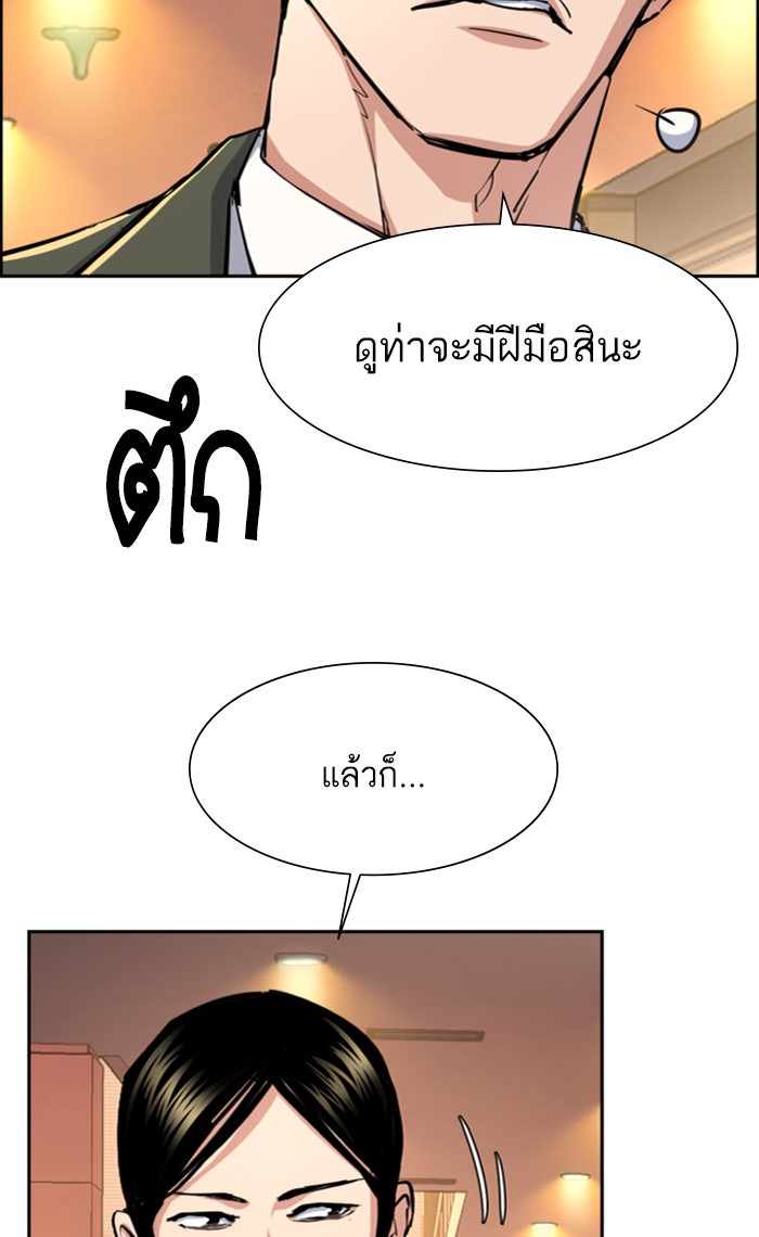 พี่ชายสายบอดี้การ์ด - หน้า 64