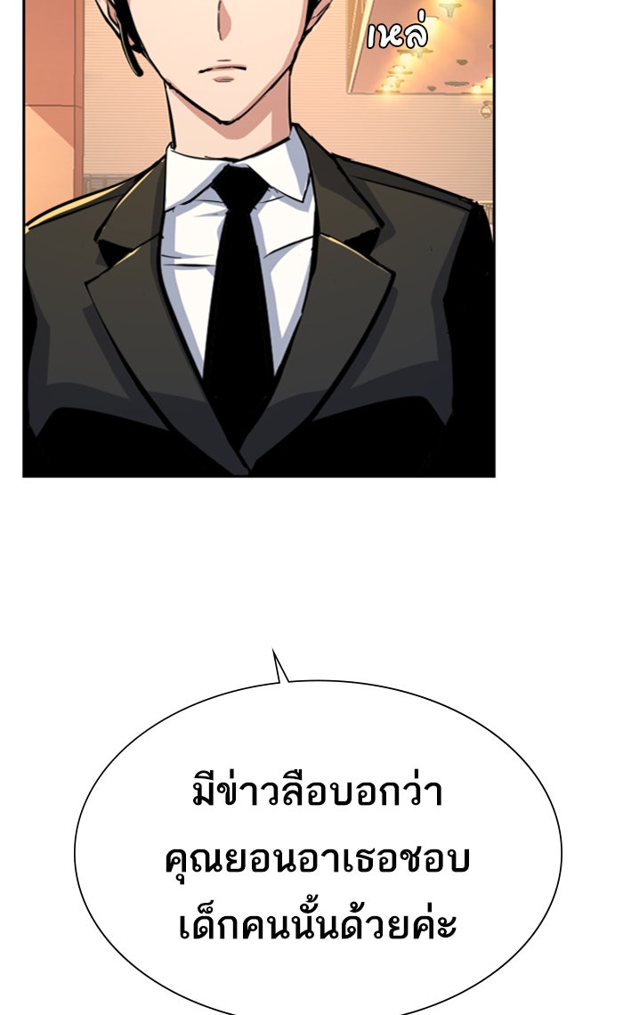 พี่ชายสายบอดี้การ์ด - หน้า 65
