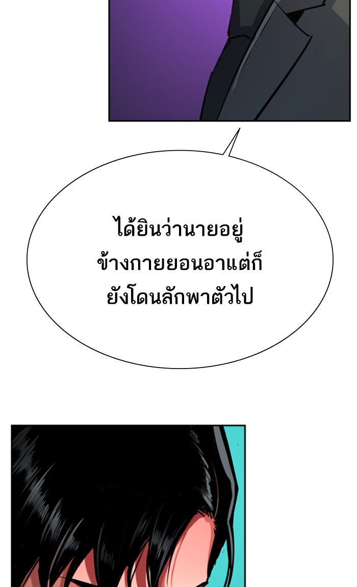 พี่ชายสายบอดี้การ์ด - หน้า 87