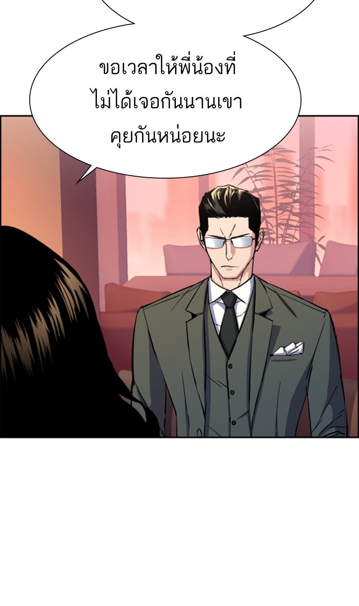 พี่ชายสายบอดี้การ์ด - หน้า 39