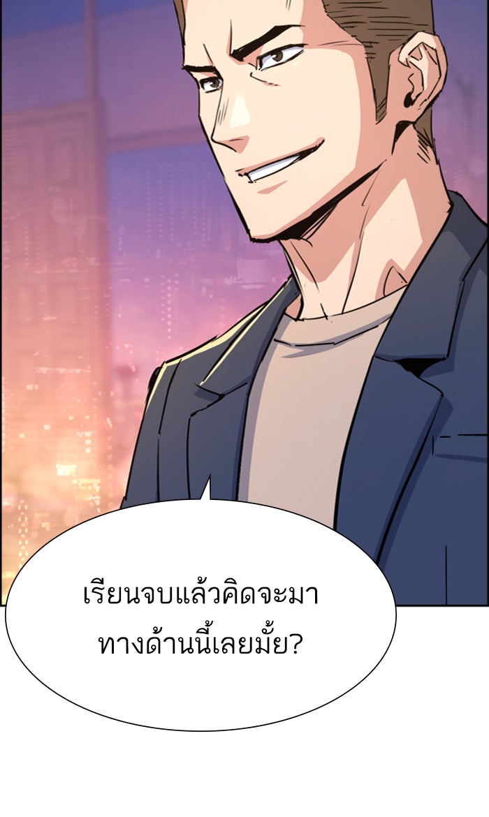 พี่ชายสายบอดี้การ์ด - หน้า 69