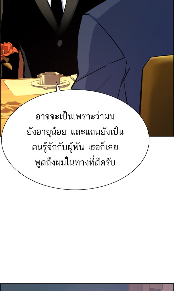 พี่ชายสายบอดี้การ์ด - หน้า 73