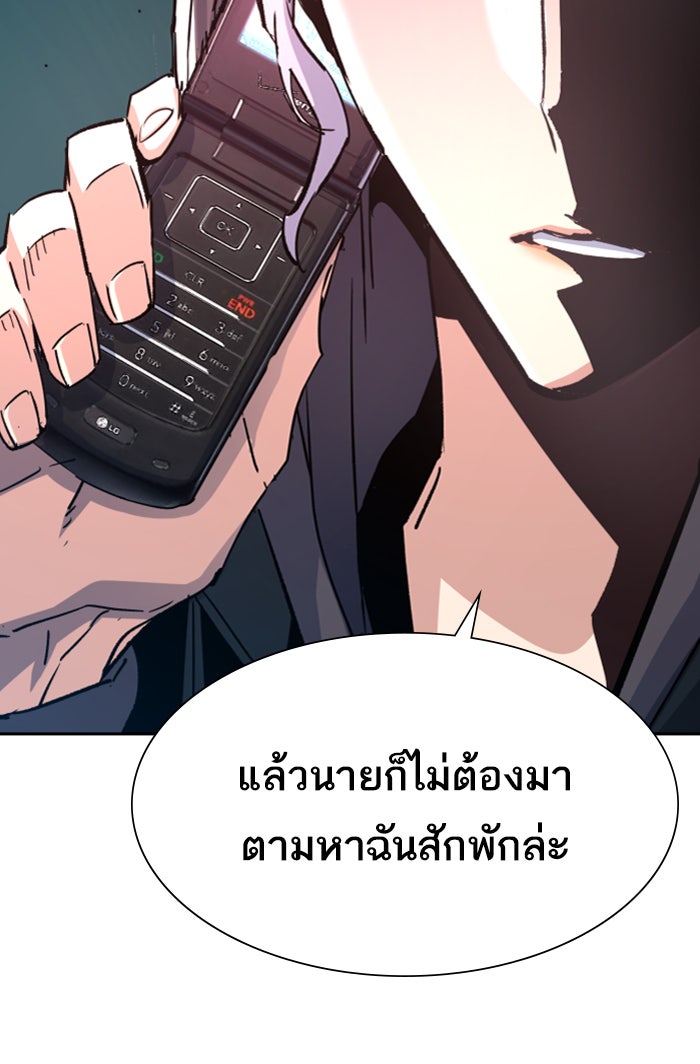 พี่ชายสายบอดี้การ์ด - หน้า 75