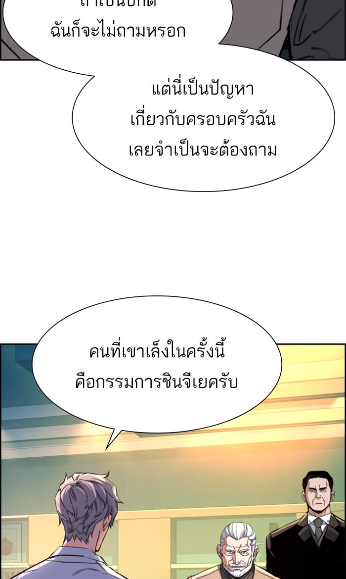 พี่ชายสายบอดี้การ์ด - หน้า 84