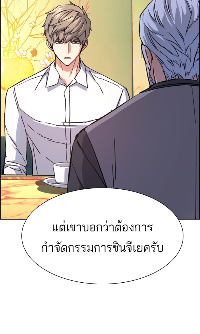 พี่ชายสายบอดี้การ์ด - หน้า 86