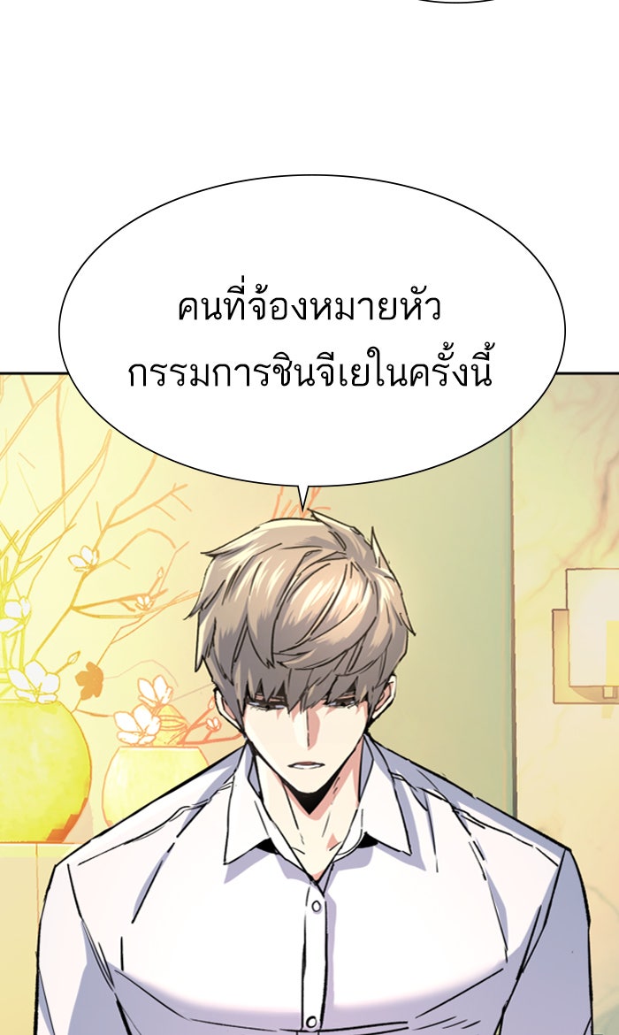 พี่ชายสายบอดี้การ์ด - หน้า 90