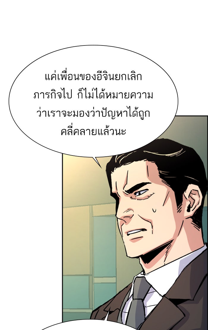 พี่ชายสายบอดี้การ์ด - หน้า 98