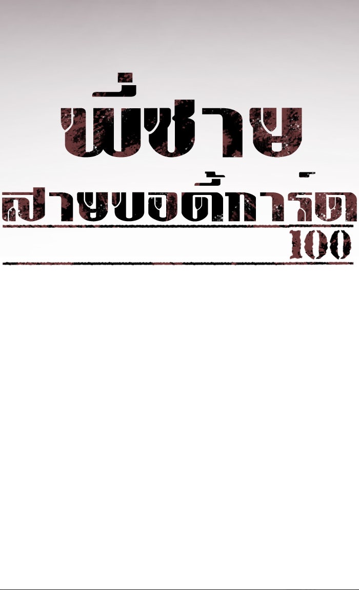 พี่ชายสายบอดี้การ์ด - หน้า 14