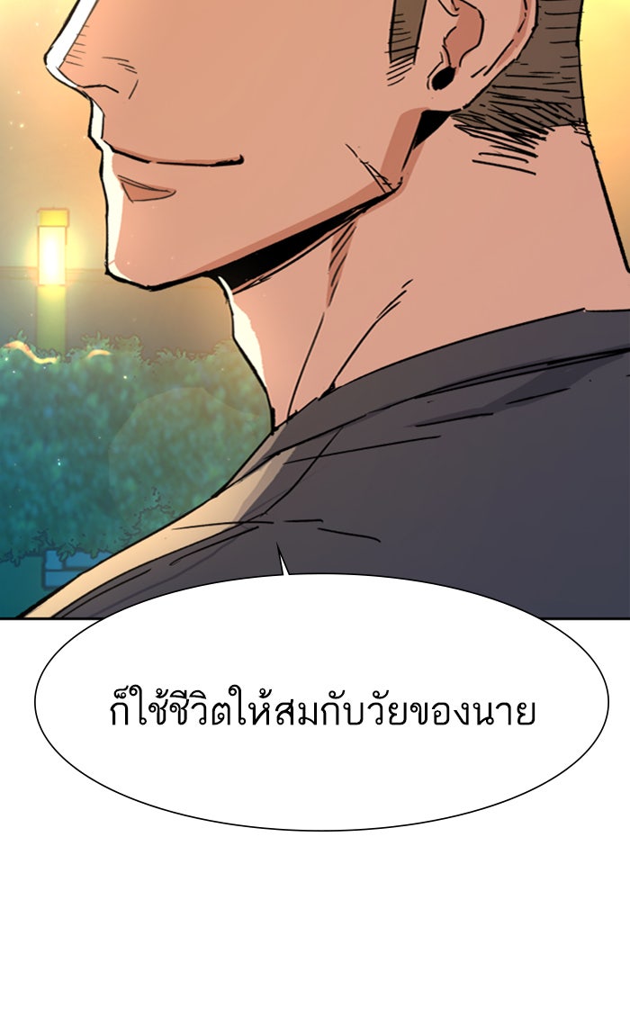 พี่ชายสายบอดี้การ์ด - หน้า 31