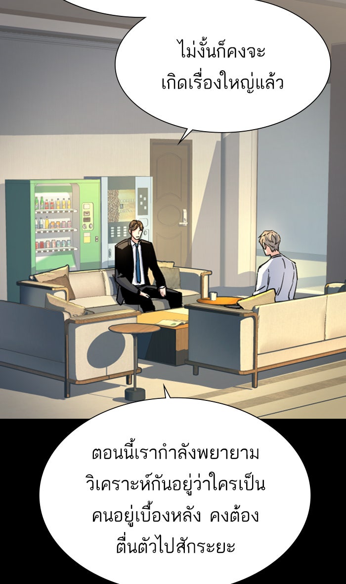 พี่ชายสายบอดี้การ์ด - หน้า 54