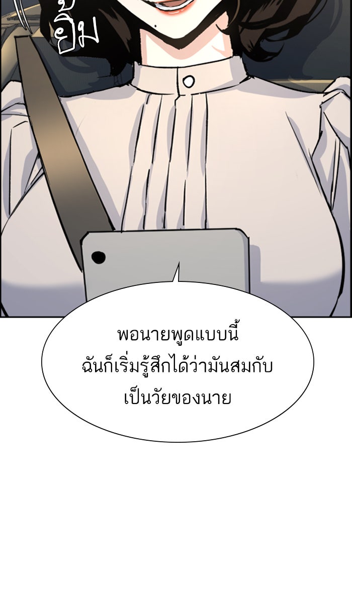 พี่ชายสายบอดี้การ์ด - หน้า 62
