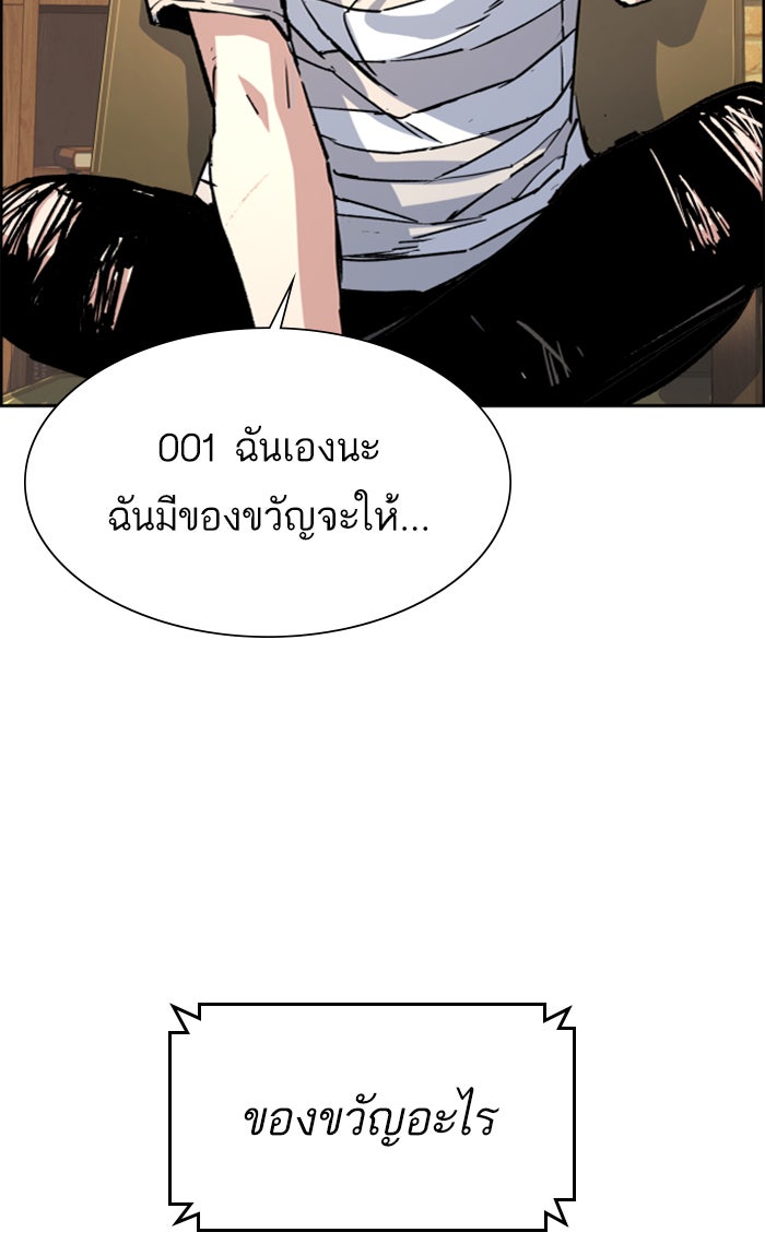 พี่ชายสายบอดี้การ์ด - หน้า 77