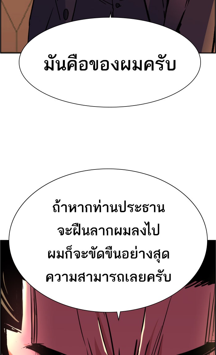 พี่ชายสายบอดี้การ์ด - หน้า 74