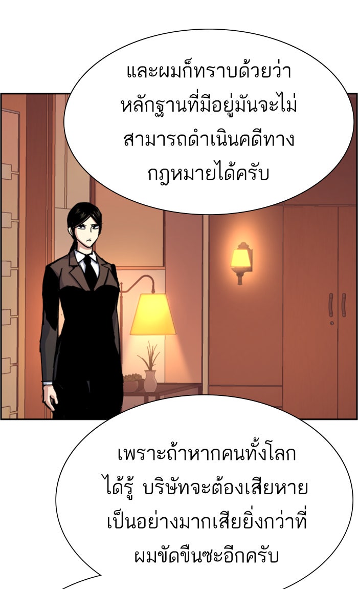 พี่ชายสายบอดี้การ์ด - หน้า 76