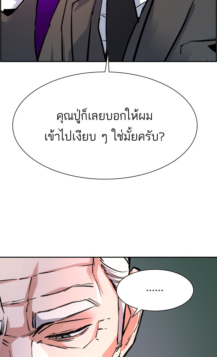 พี่ชายสายบอดี้การ์ด - หน้า 79